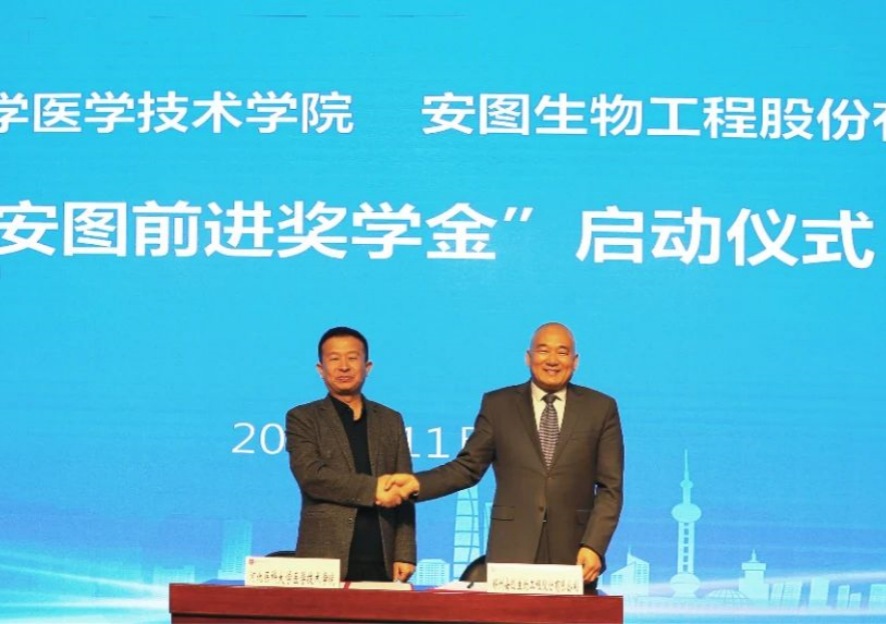 情系检验教育，“安图前进奖学金”在河北医科大学设立