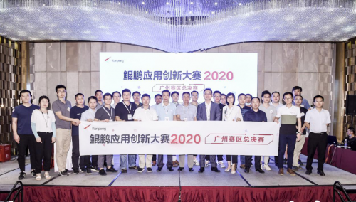 广州抖圈荣获鲲鹏应用立异大赛广州总决赛一等奖